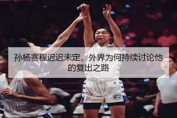 sun-yang-sai-cheng-chi-chi-wei-ding-wai-jie-wei-he-chi-xu-tao-lun-ta-de-fu-chu-zhi-lu-2-185.jpg